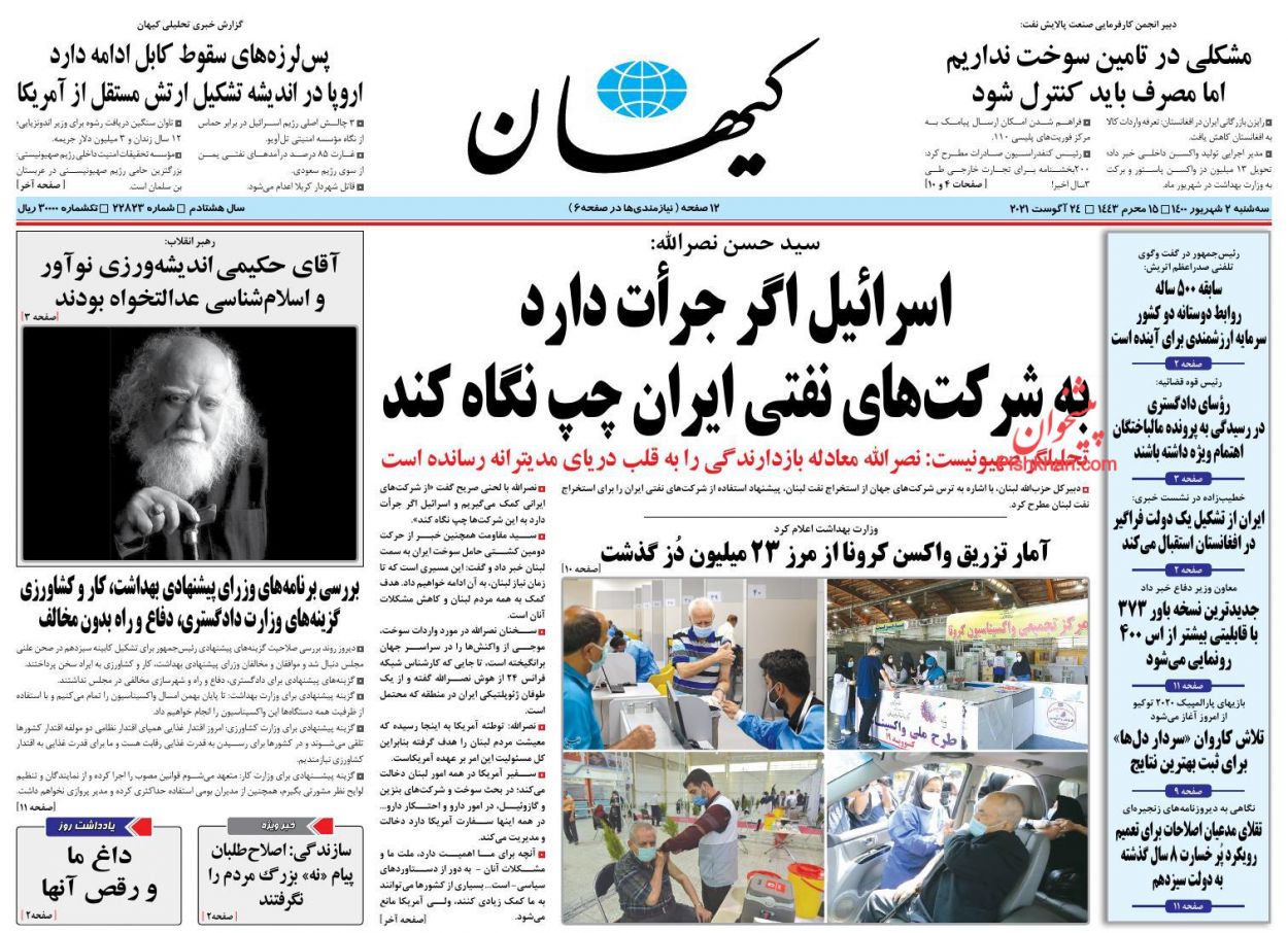 عناوین اخبار روزنامه کيهان در روز سه‌شنبه ۲ شهريور