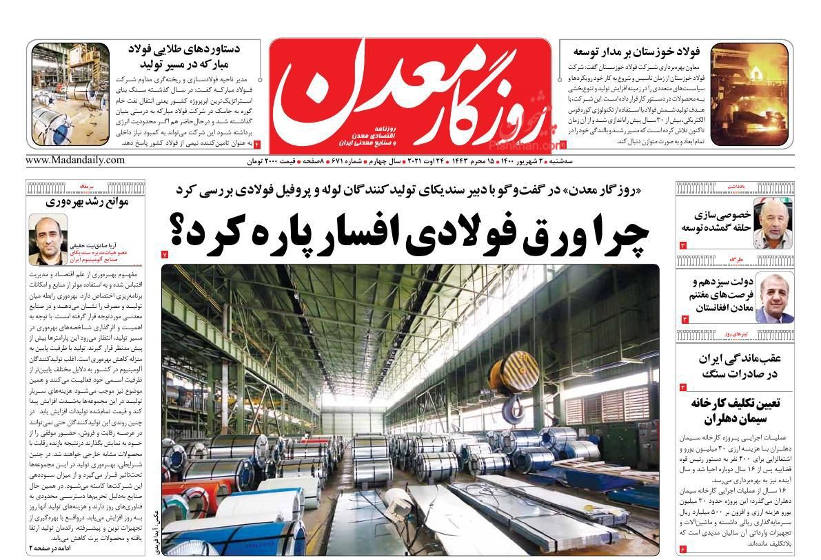 عناوین اخبار روزنامه روزگار معدن در روز سه‌شنبه ۲ شهريور