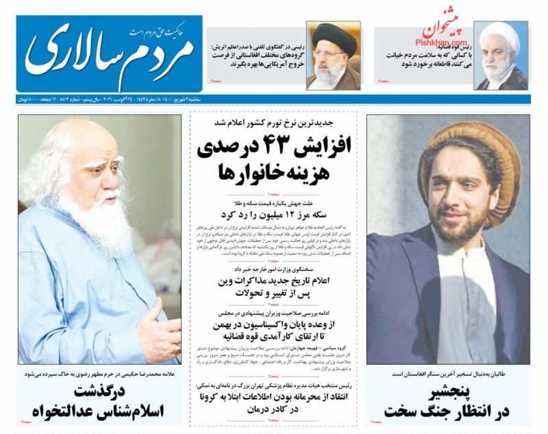 عناوین اخبار روزنامه مردم سالاری در روز سه‌شنبه ۲ شهريور