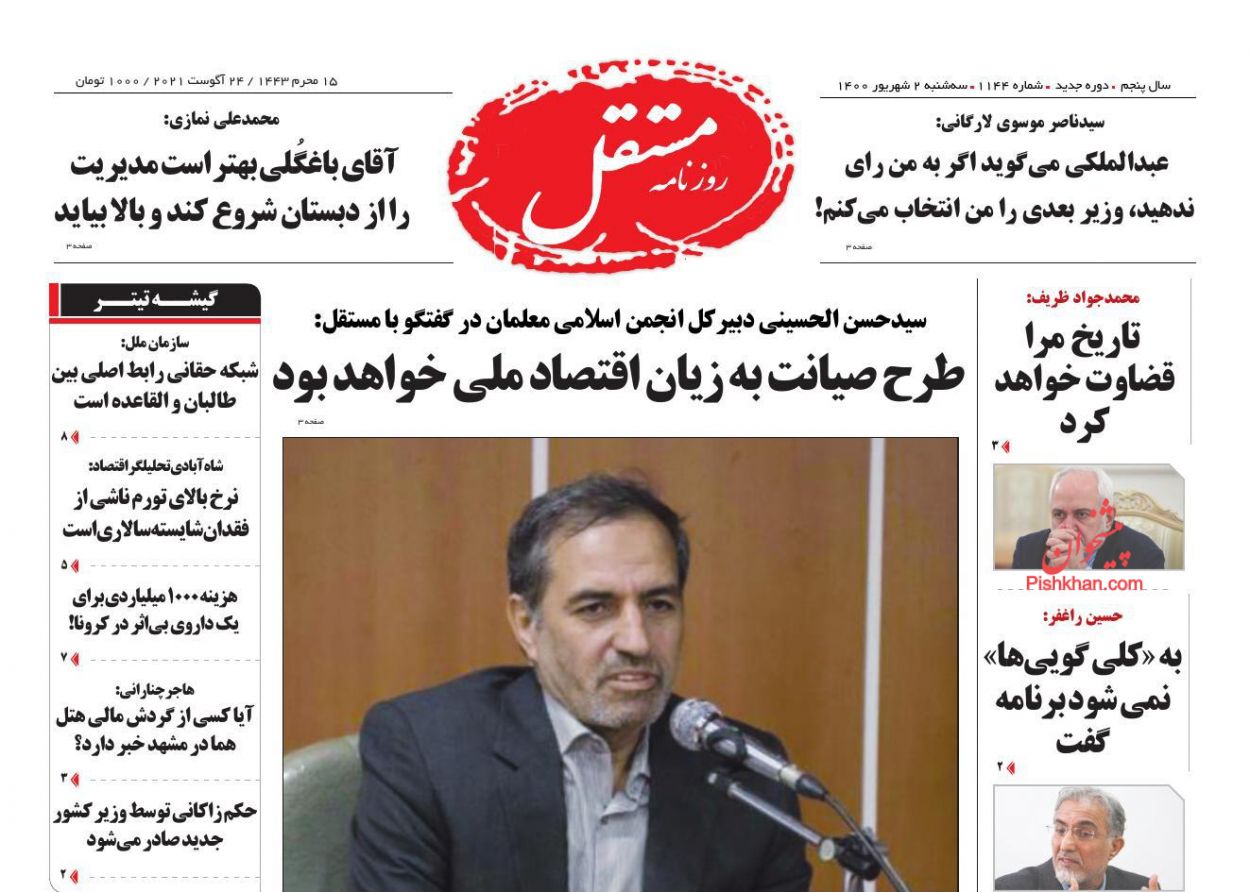 عناوین اخبار روزنامه مستقل در روز سه‌شنبه ۲ شهريور