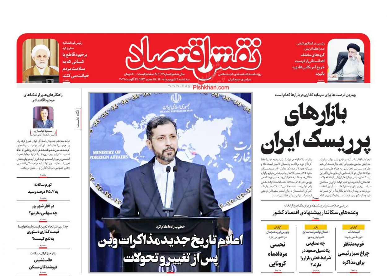 عناوین اخبار روزنامه نقش اقتصاد در روز سه‌شنبه ۲ شهريور