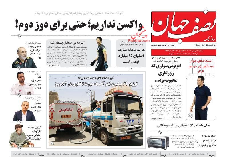 عناوین اخبار روزنامه نصف جهان در روز سه‌شنبه ۲ شهريور