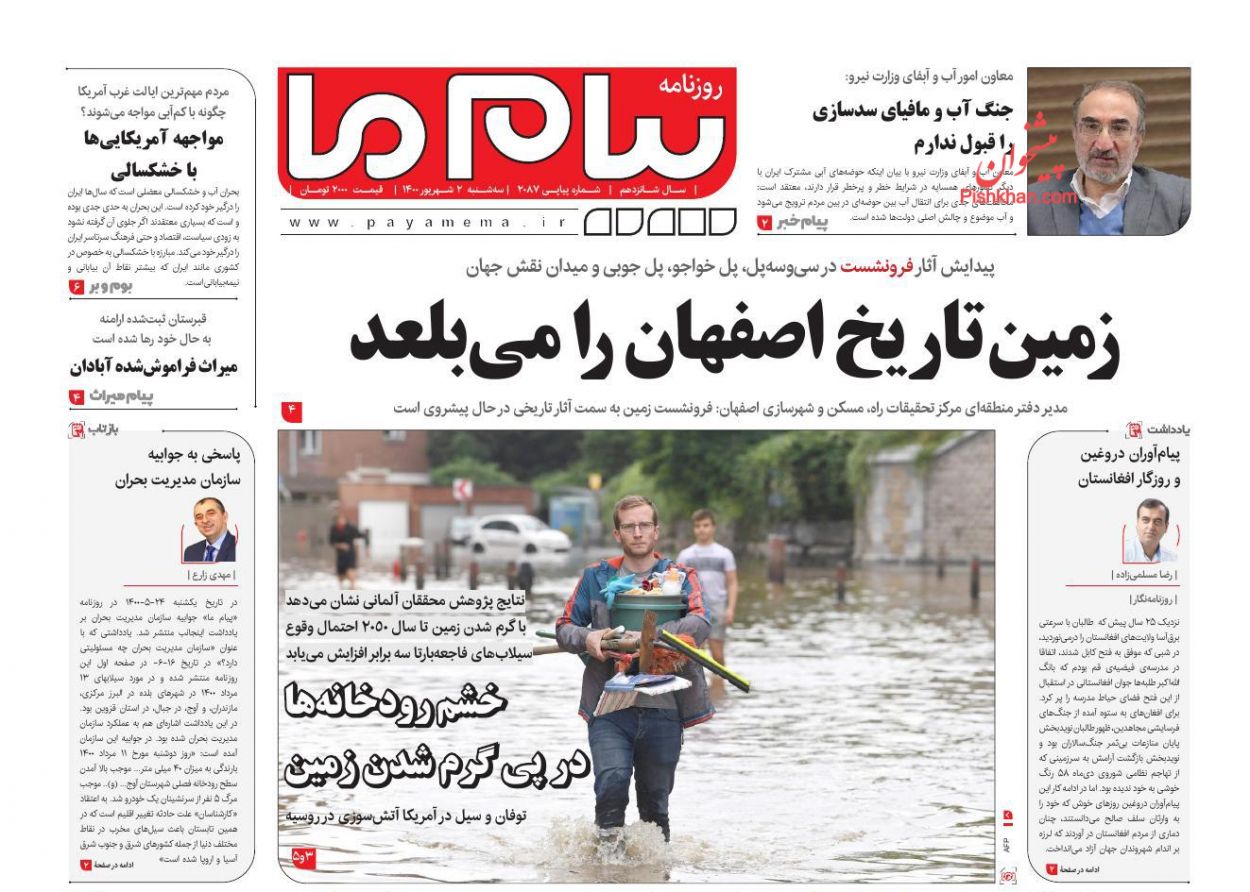 عناوین اخبار روزنامه پیام ما در روز سه‌شنبه ۲ شهريور