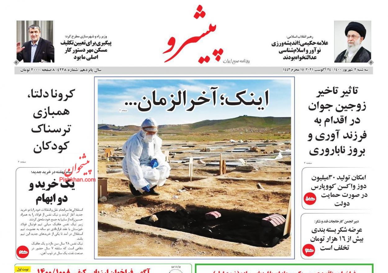 عناوین اخبار روزنامه پیشرو در روز سه‌شنبه ۲ شهريور