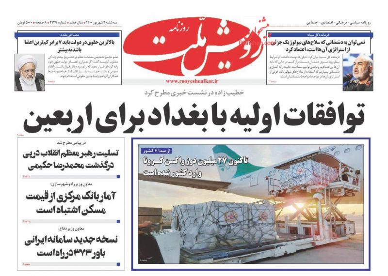 عناوین اخبار روزنامه رویش ملت در روز سه‌شنبه ۲ شهريور