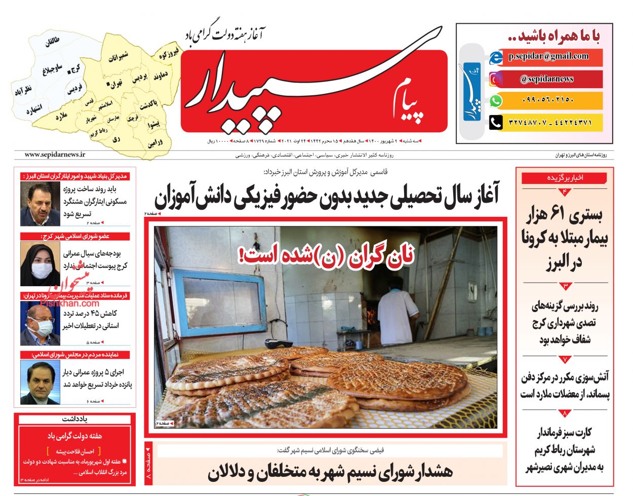 عناوین اخبار روزنامه پیام سپیدار در روز سه‌شنبه ۲ شهريور