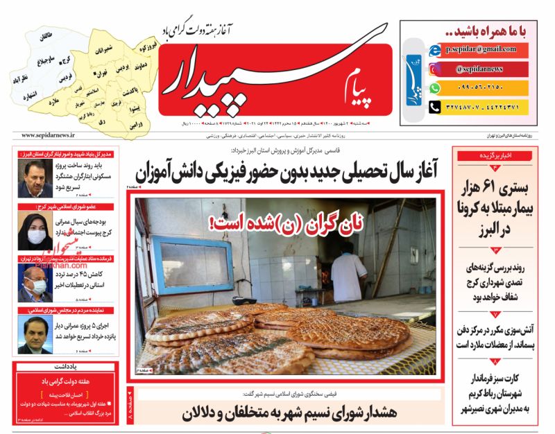 عناوین اخبار روزنامه پیام سپیدار در روز سه‌شنبه ۲ شهريور