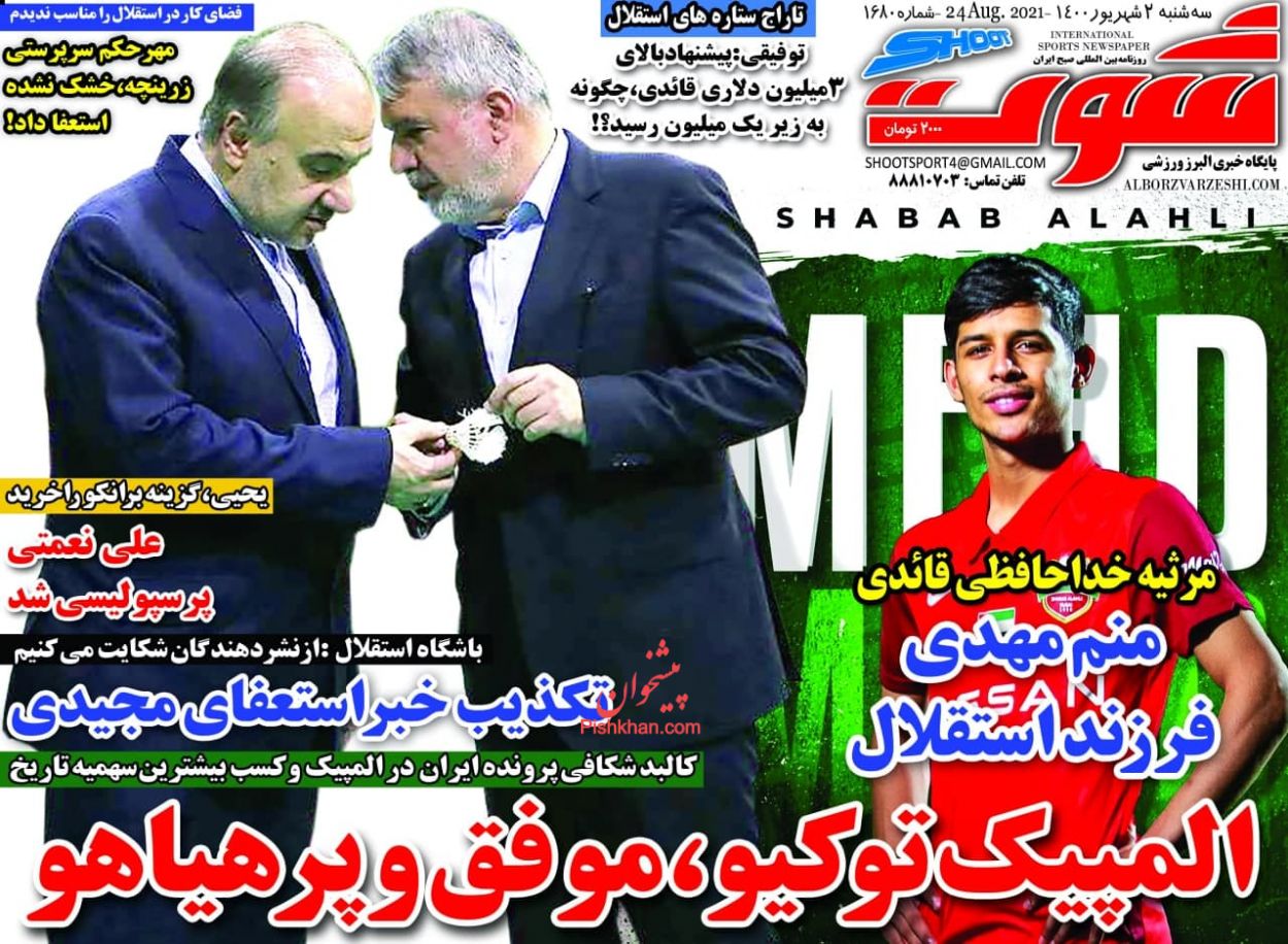 عناوین اخبار روزنامه شوت در روز سه‌شنبه ۲ شهريور