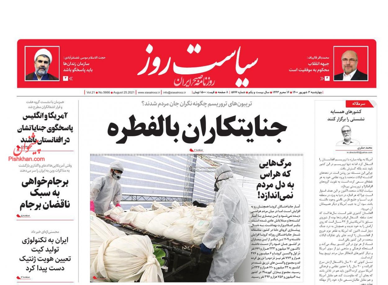 عناوین اخبار روزنامه سیاست روز در روز سه‌شنبه ۲ شهريور