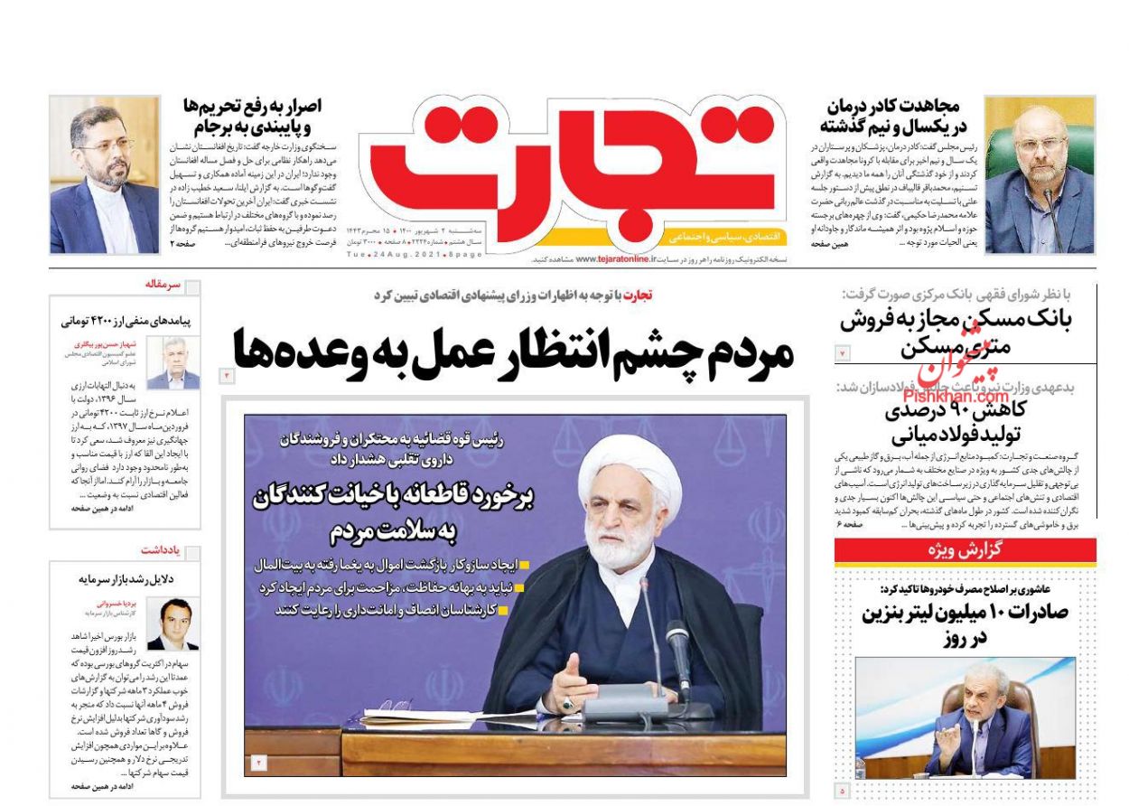 عناوین اخبار روزنامه تجارت در روز سه‌شنبه ۲ شهريور