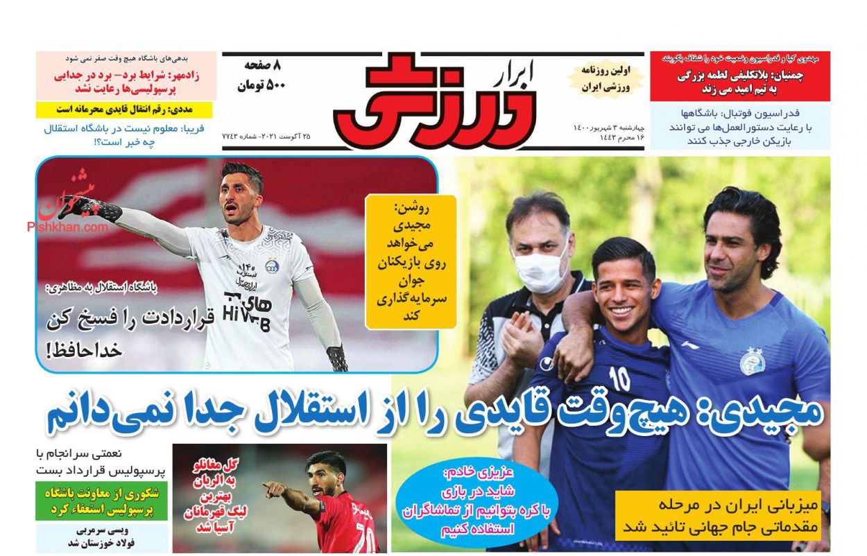 عناوین اخبار روزنامه ابرار ورزشى در روز چهارشنبه ۳ شهريور