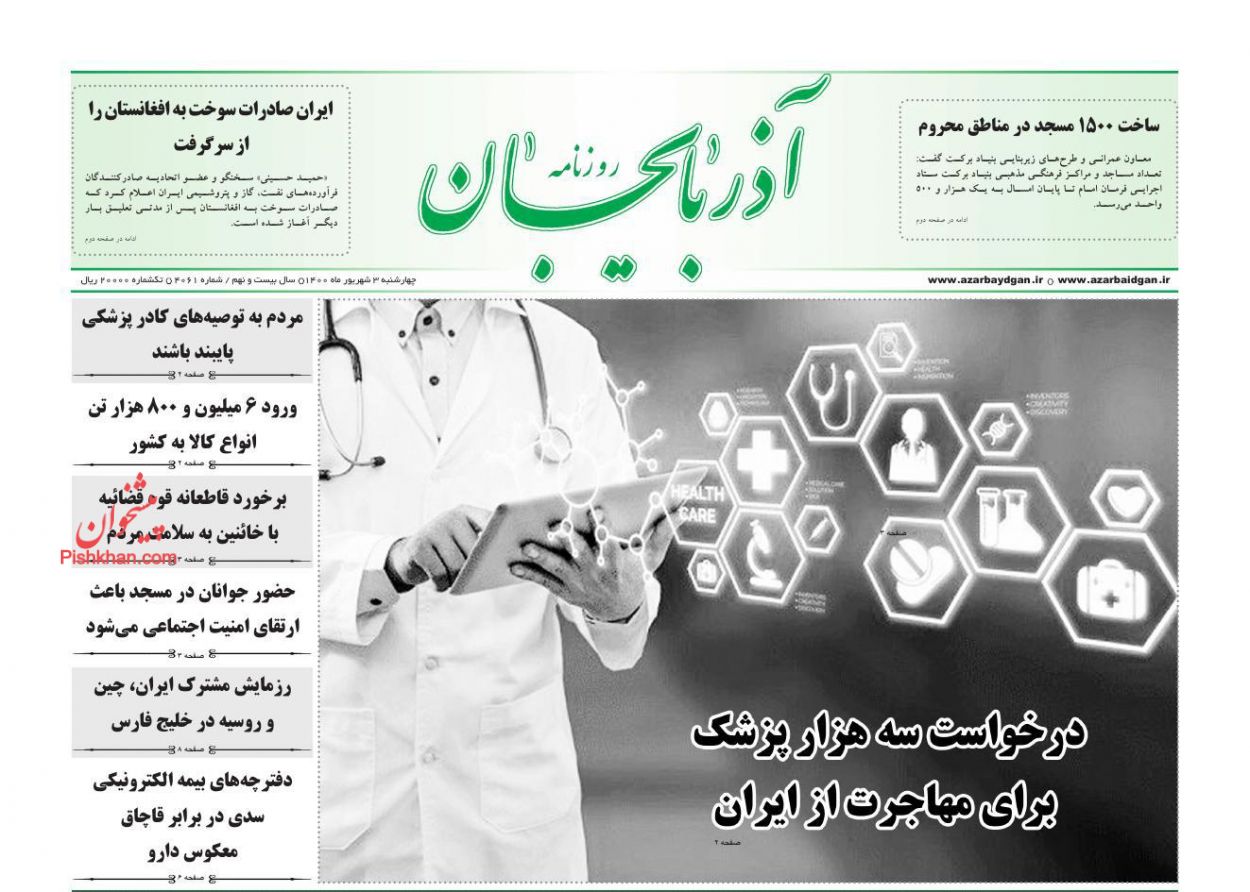 عناوین اخبار روزنامه آذربایجان در روز چهارشنبه ۳ شهريور