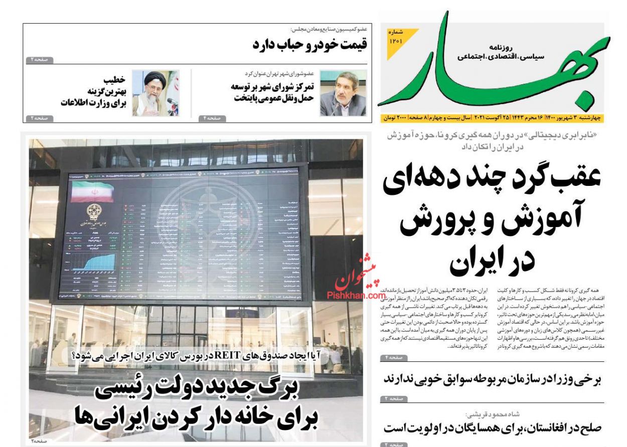 عناوین اخبار روزنامه بهار در روز چهارشنبه ۳ شهريور