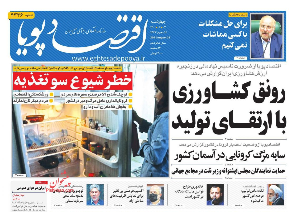 عناوین اخبار روزنامه اقتصاد پویا در روز چهارشنبه ۳ شهريور