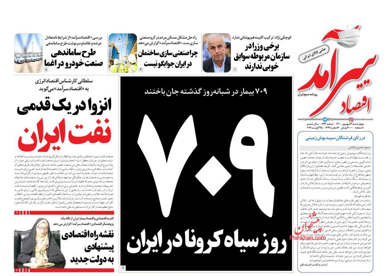 عناوین اخبار روزنامه اقتصاد سرآمد در روز چهارشنبه ۳ شهريور