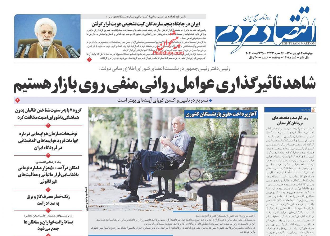 عناوین اخبار روزنامه اقتصاد مردم در روز چهارشنبه ۳ شهريور