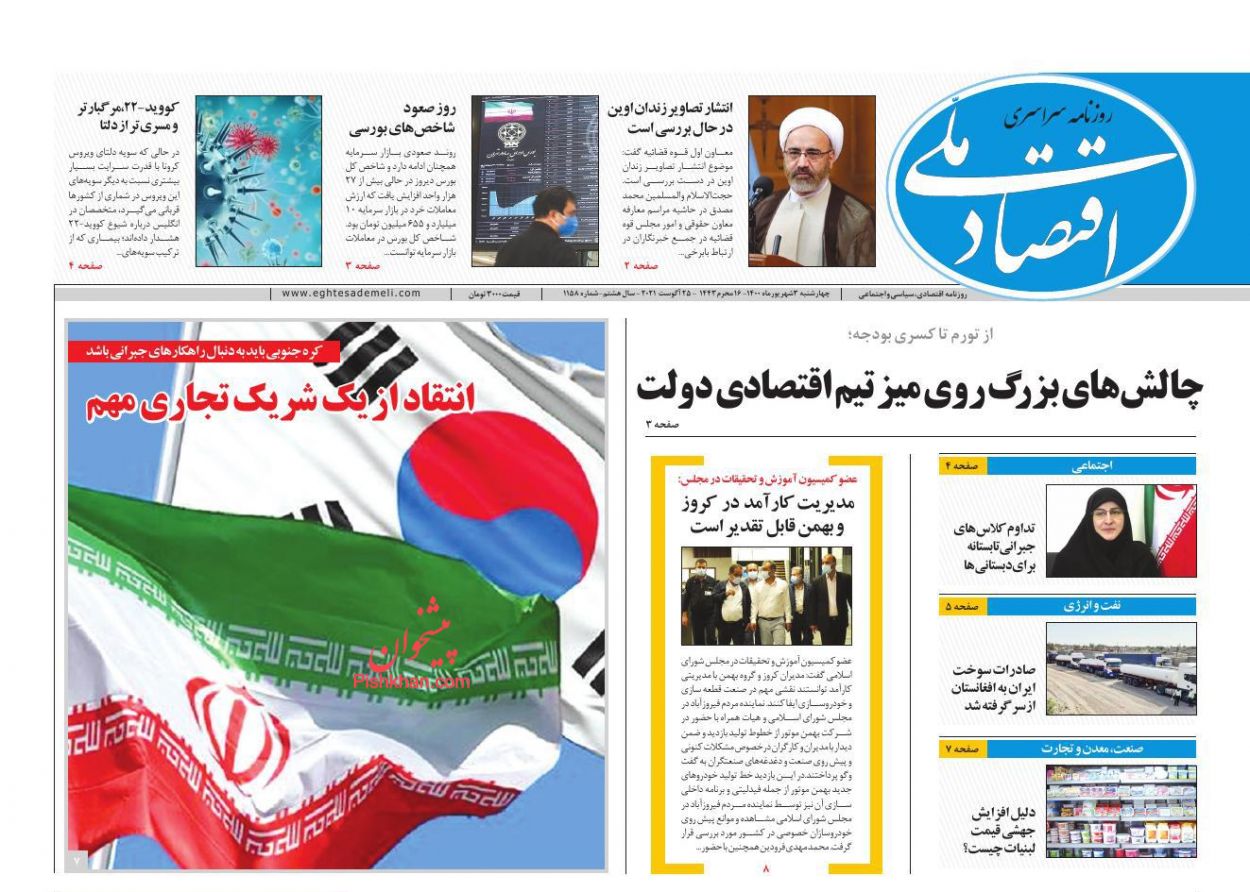 عناوین اخبار روزنامه اقتصاد ملی در روز چهارشنبه ۳ شهريور