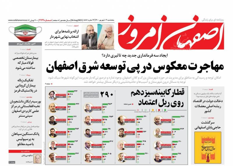 عناوین اخبار روزنامه اصفهان امروز در روز چهارشنبه ۳ شهريور