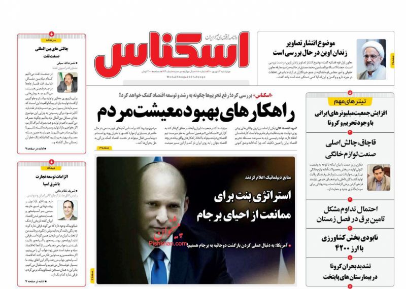 عناوین اخبار روزنامه اسکناس در روز چهارشنبه ۳ شهريور