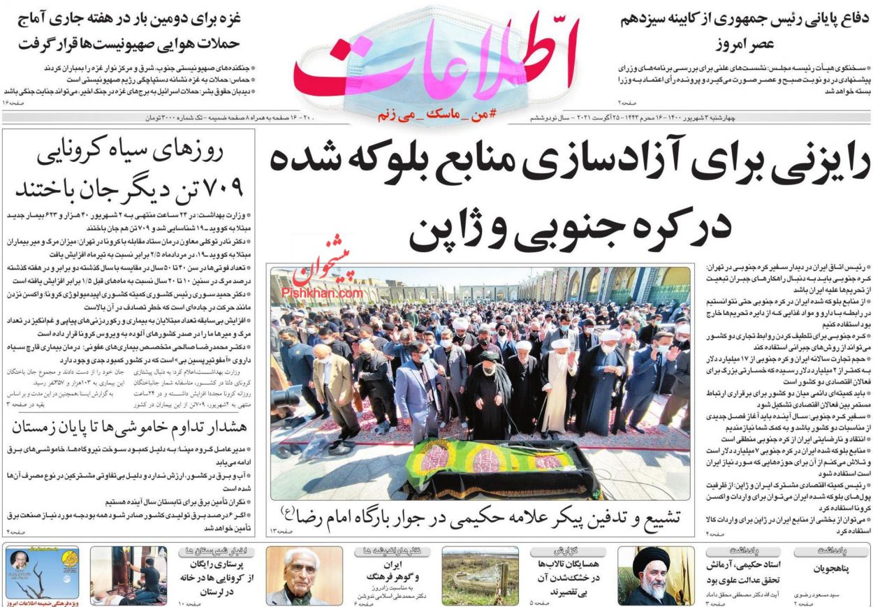 عناوین اخبار روزنامه اطلاعات در روز چهارشنبه ۳ شهريور