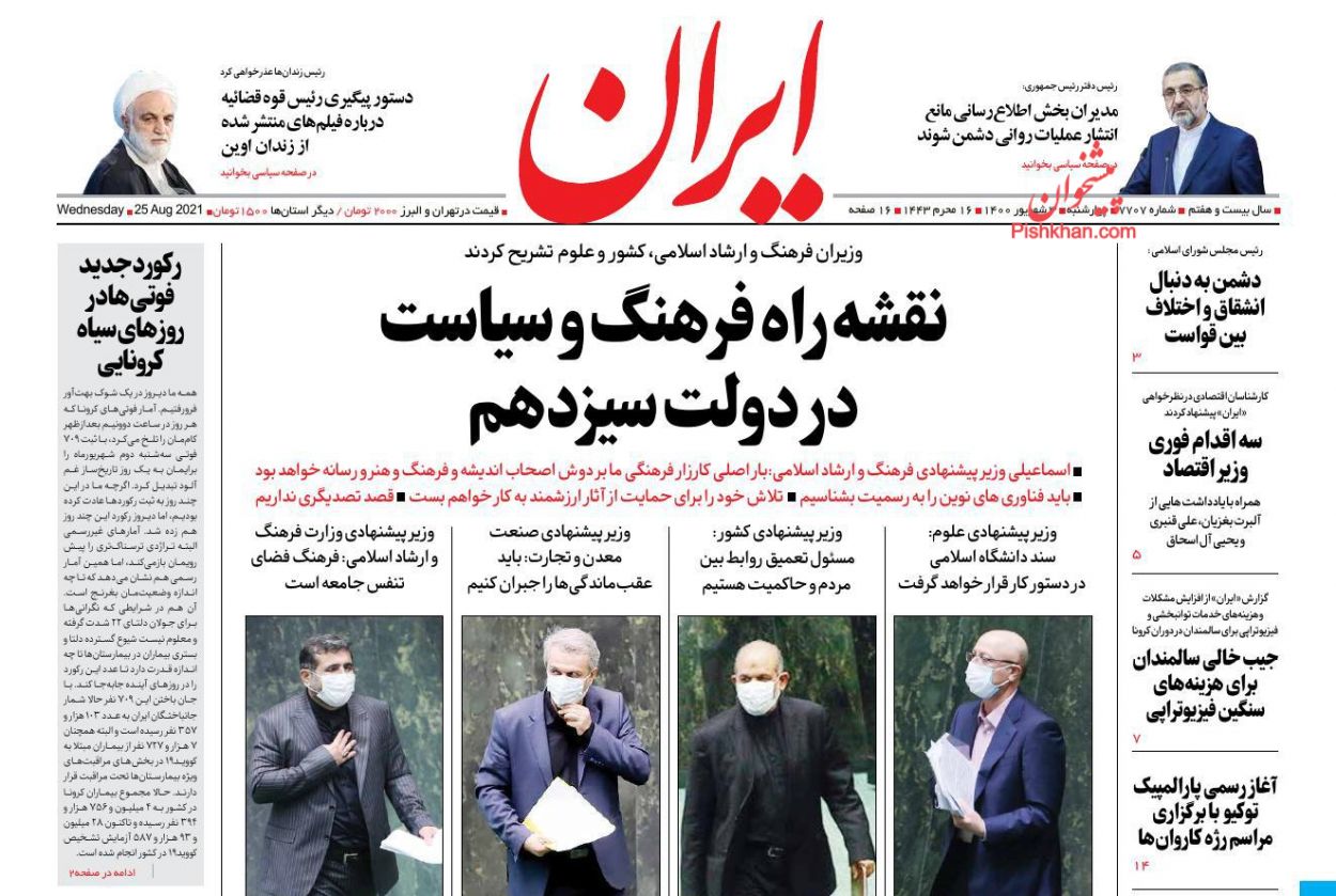 عناوین اخبار روزنامه ایران در روز چهارشنبه ۳ شهريور