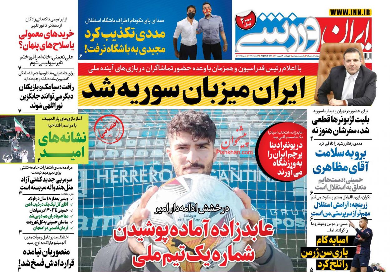 عناوین اخبار روزنامه ایران ورزشی در روز چهارشنبه ۳ شهريور