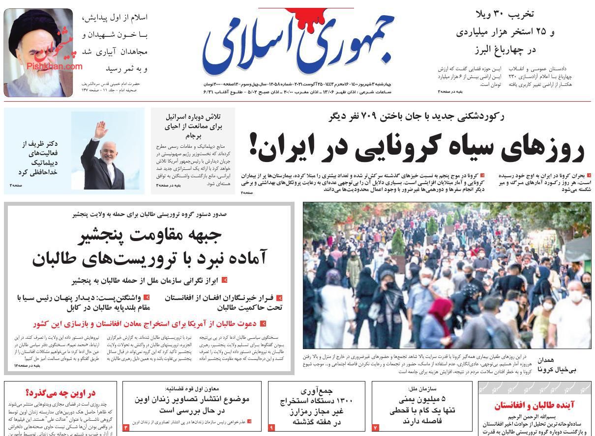 عناوین اخبار روزنامه جمهوری اسلامی در روز چهارشنبه ۳ شهريور