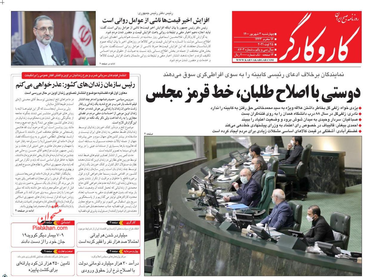 عناوین اخبار روزنامه کار و کارگر در روز چهارشنبه ۳ شهريور