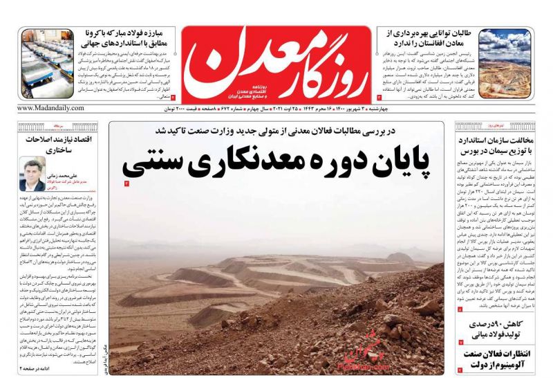 عناوین اخبار روزنامه روزگار معدن در روز چهارشنبه ۳ شهریور