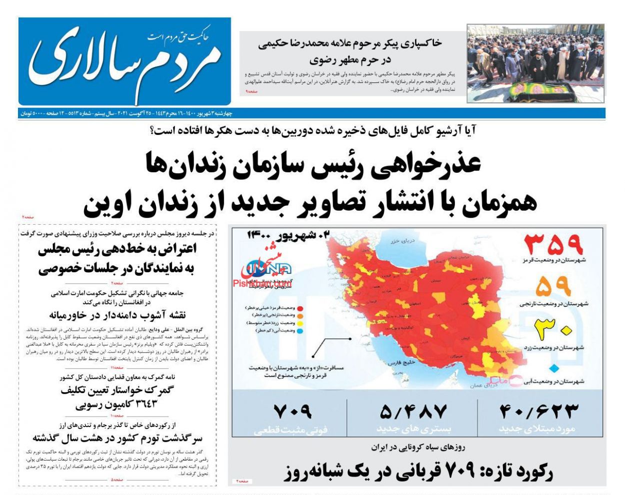 عناوین اخبار روزنامه مردم سالاری در روز چهارشنبه ۳ شهريور