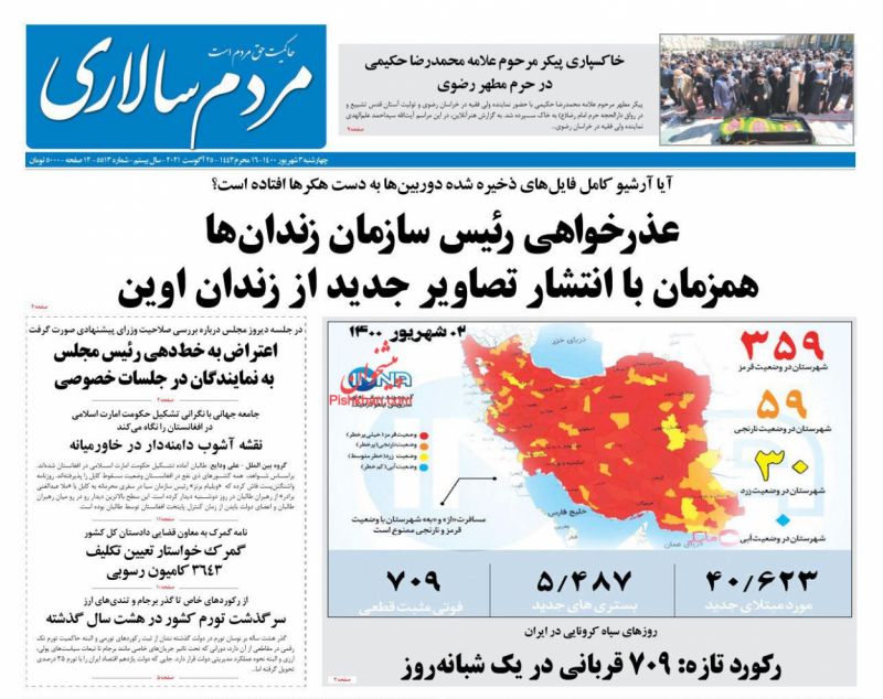 عناوین اخبار روزنامه مردم سالاری در روز چهارشنبه ۳ شهریور