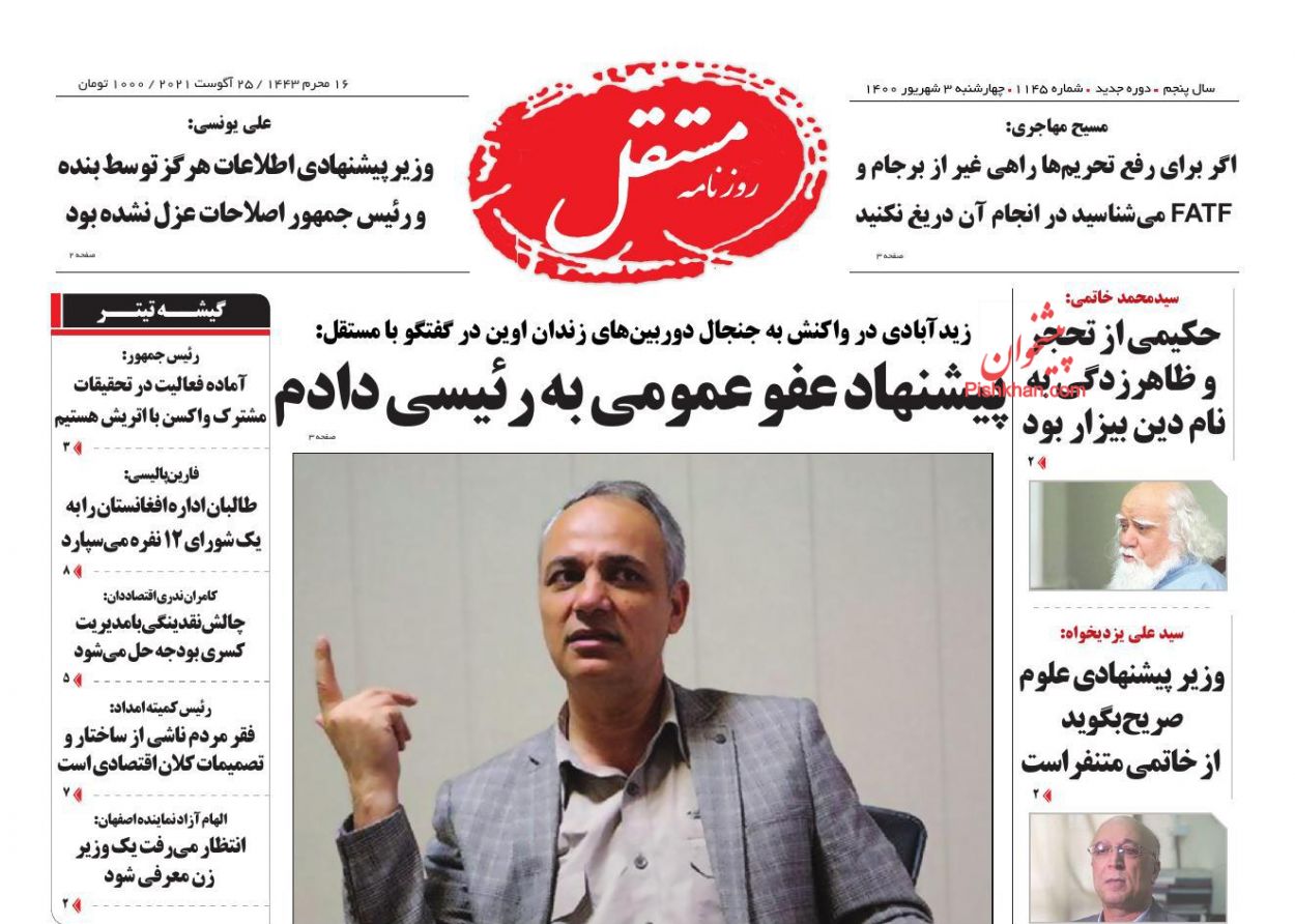 عناوین اخبار روزنامه مستقل در روز چهارشنبه ۳ شهريور