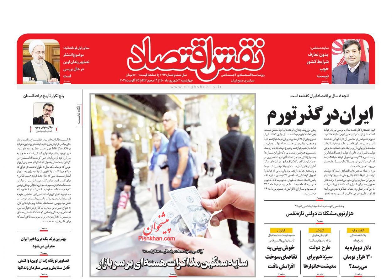 عناوین اخبار روزنامه نقش اقتصاد در روز چهارشنبه ۳ شهريور