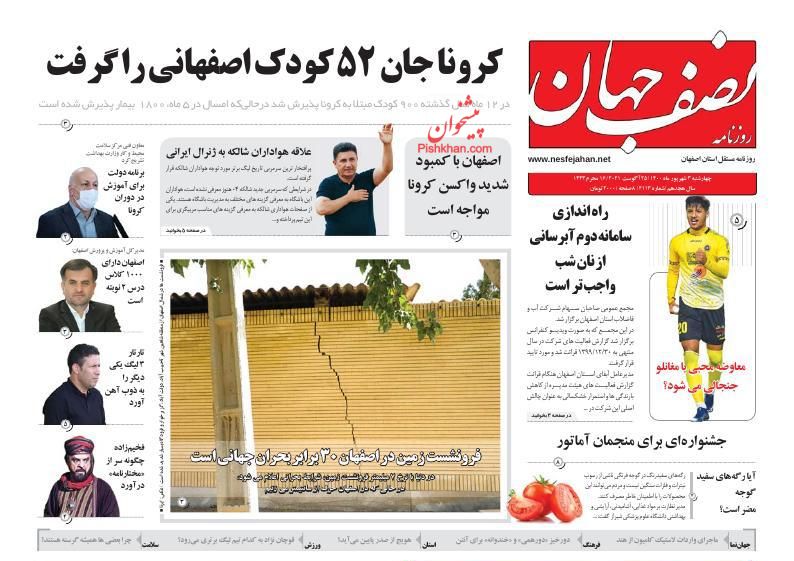 عناوین اخبار روزنامه نصف جهان در روز چهارشنبه ۳ شهريور