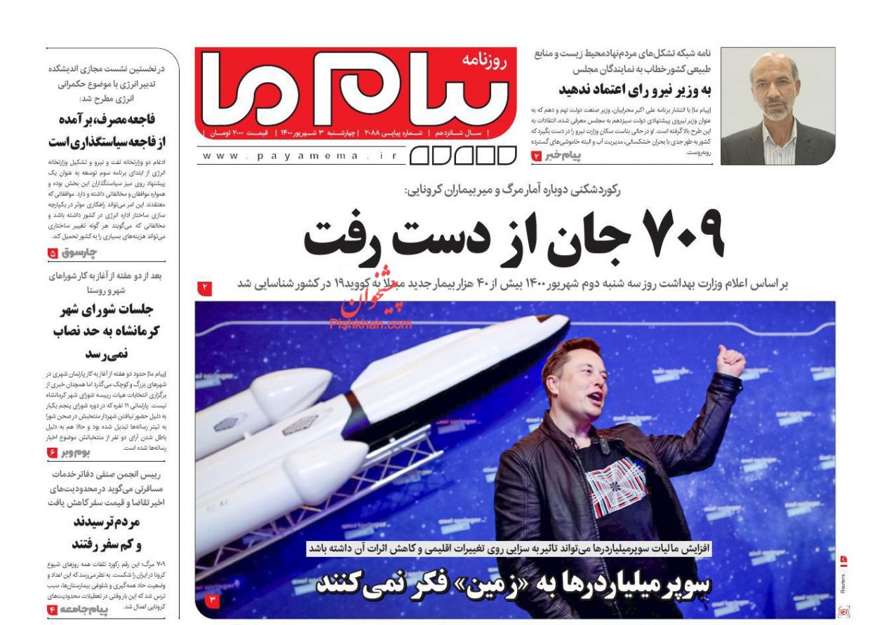 عناوین اخبار روزنامه پیام ما در روز چهارشنبه ۳ شهريور