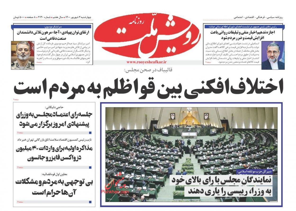 عناوین اخبار روزنامه رویش ملت در روز چهارشنبه ۳ شهريور