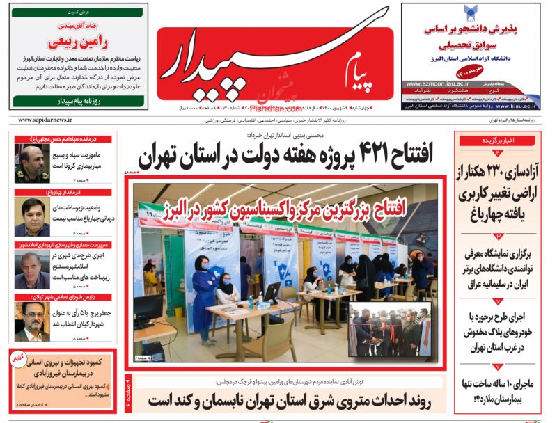 عناوین اخبار روزنامه پیام سپیدار در روز چهارشنبه ۳ شهريور