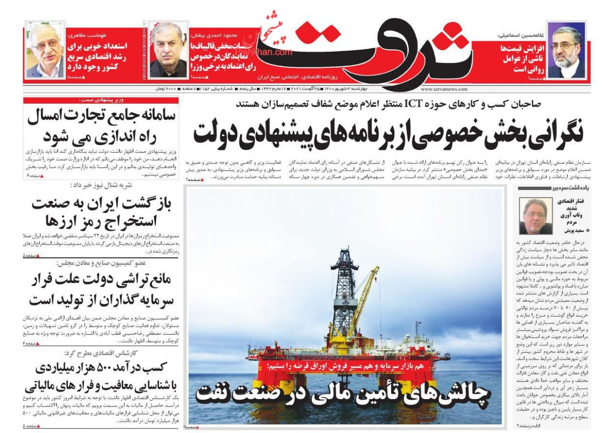 عناوین اخبار روزنامه ثروت در روز چهارشنبه ۳ شهريور