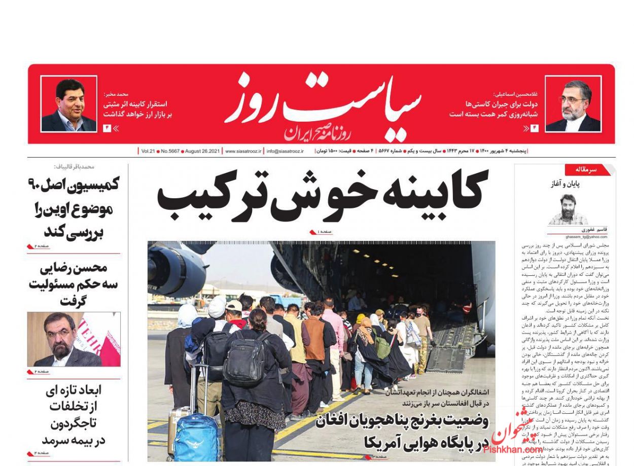 عناوین اخبار روزنامه سیاست روز در روز چهارشنبه ۳ شهريور