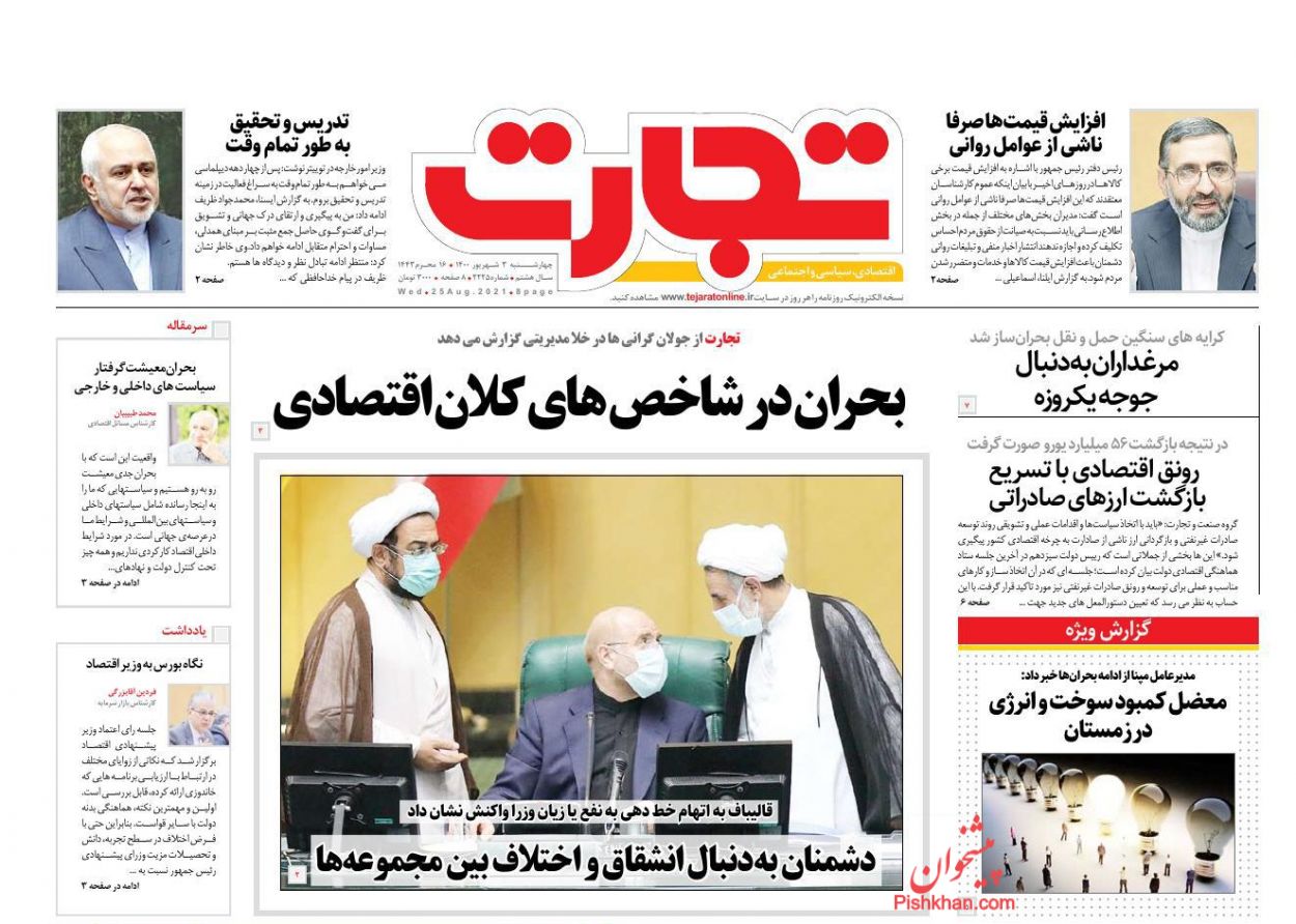 عناوین اخبار روزنامه تجارت در روز چهارشنبه ۳ شهريور