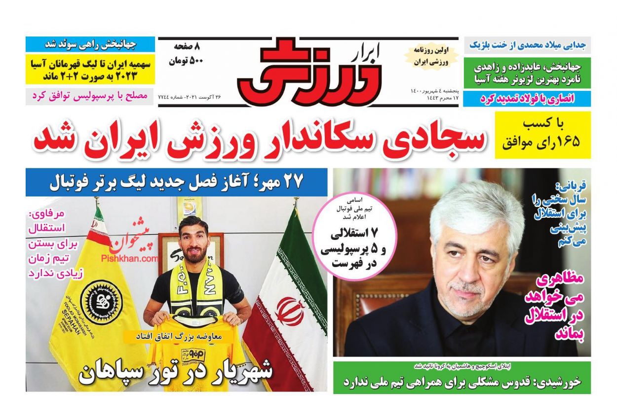 عناوین اخبار روزنامه ابرار ورزشى در روز پنجشنبه ۴ شهريور