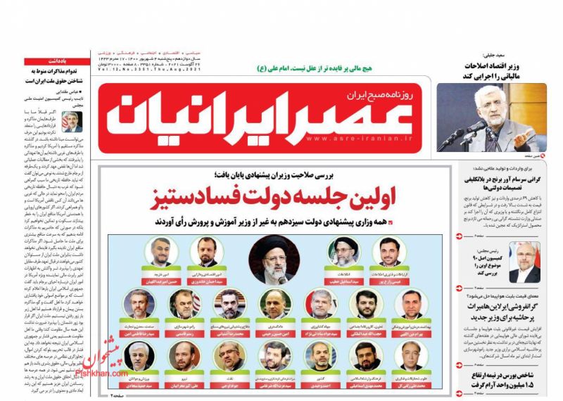 عناوین اخبار روزنامه عصر ایرانیان در روز پنجشنبه ۴ شهريور