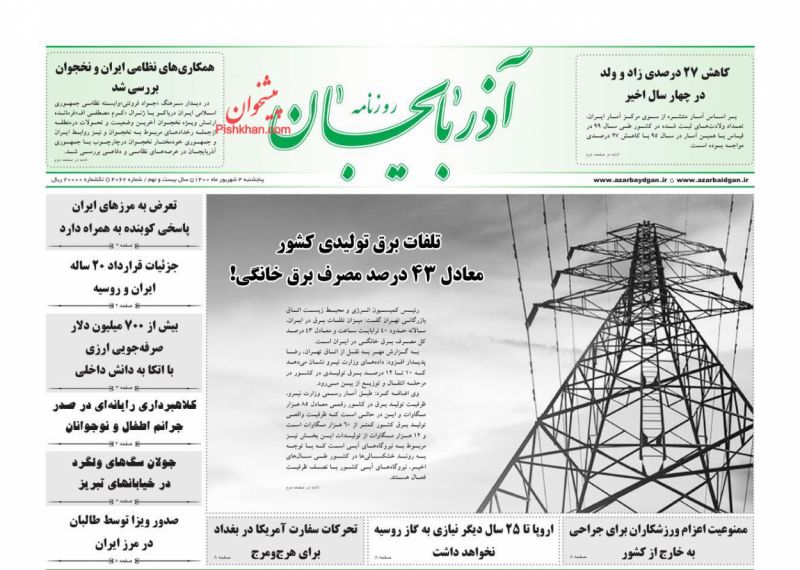 عناوین اخبار روزنامه آذربایجان در روز پنجشنبه ۴ شهريور