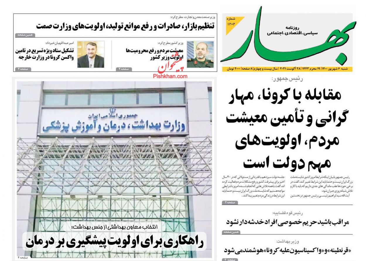 عناوین اخبار روزنامه بهار در روز پنجشنبه ۴ شهريور