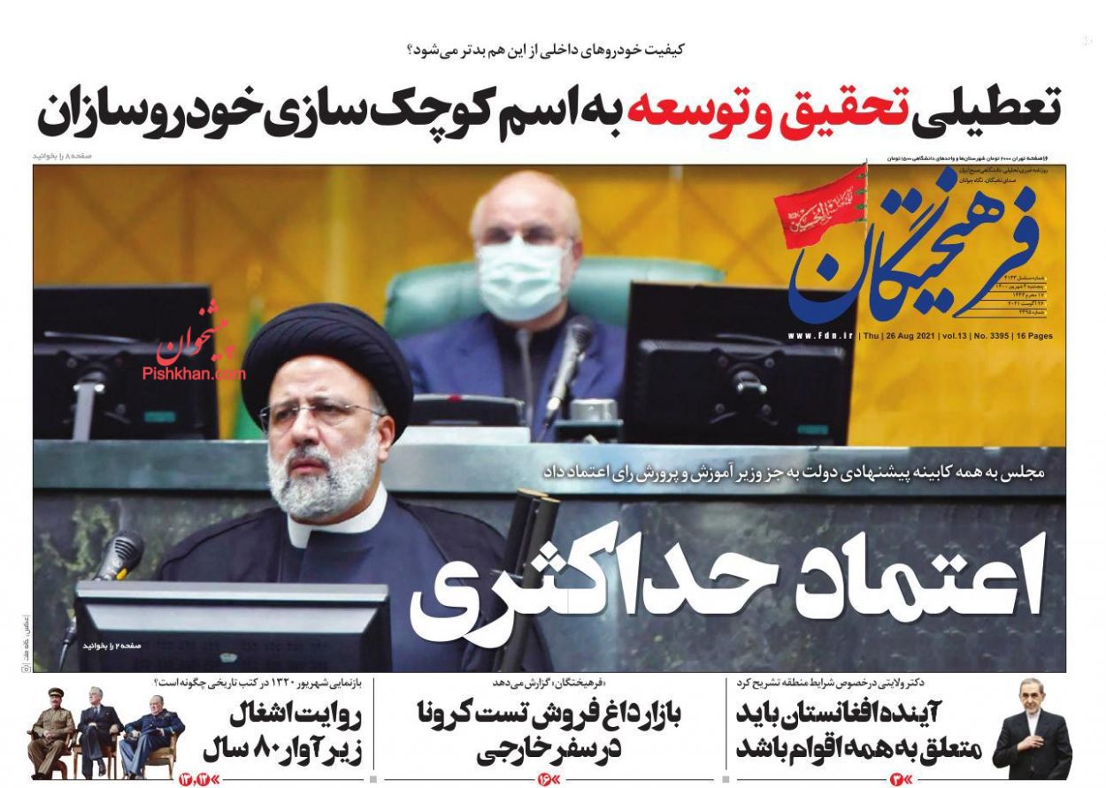 عناوین اخبار روزنامه فرهیختگان در روز پنجشنبه ۴ شهريور