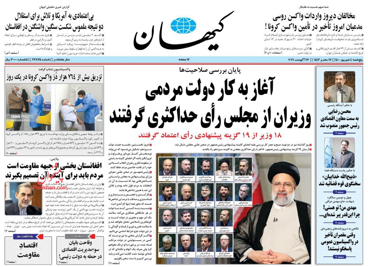 عناوین اخبار روزنامه کيهان در روز پنجشنبه ۴ شهريور
