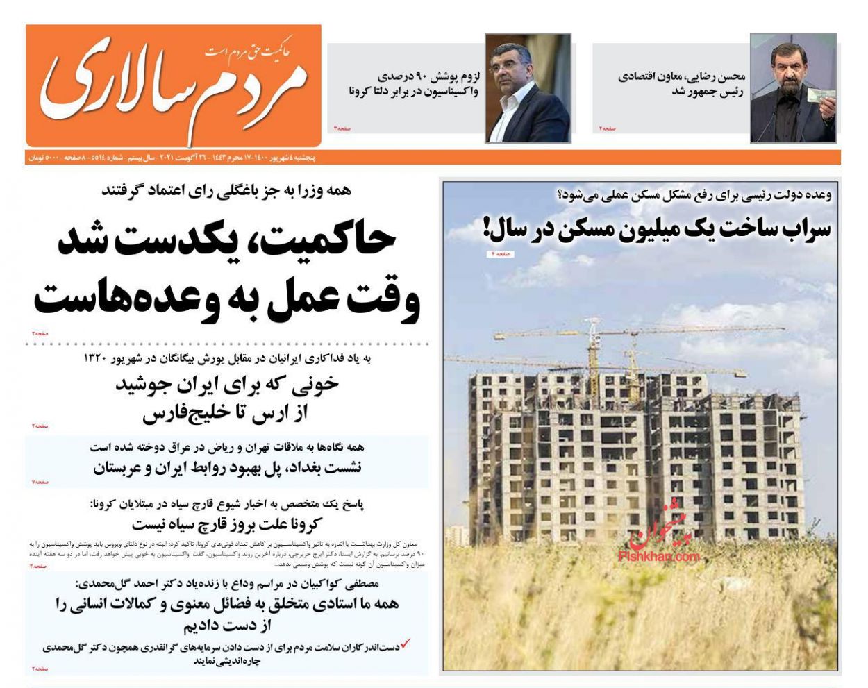 عناوین اخبار روزنامه مردم سالاری در روز پنجشنبه ۴ شهريور