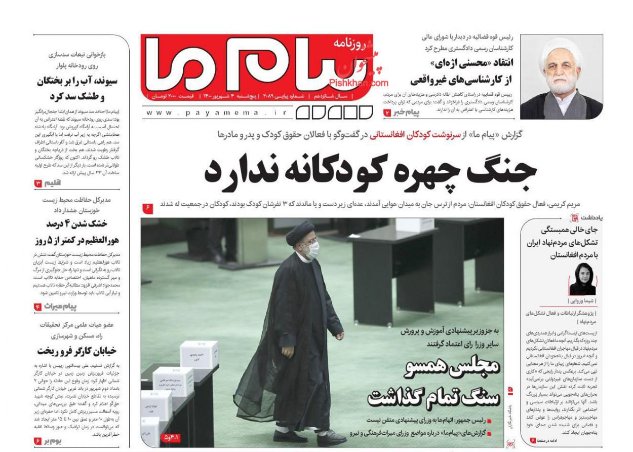 عناوین اخبار روزنامه پیام ما در روز پنجشنبه ۴ شهريور