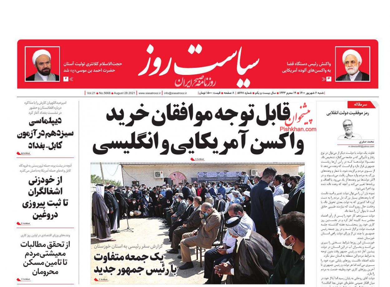 عناوین اخبار روزنامه سیاست روز در روز پنجشنبه ۴ شهريور