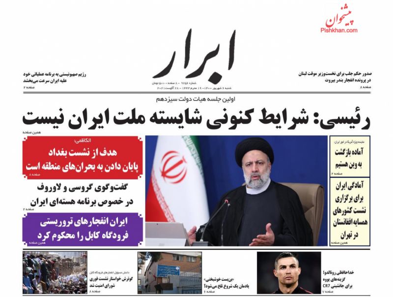 عناوین اخبار روزنامه ابرار در روز شنبه ۶ شهريور